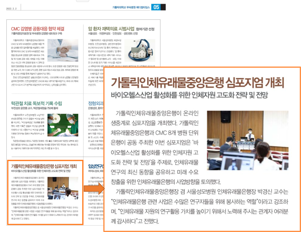 2021 cbn 심포지엄 기사_메디컬타임즈(2022.02)_hp용.png