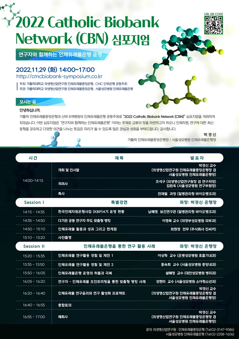 (800size) ★ 2022 CBN 심포지엄 포스터_FIN ★.jpg
